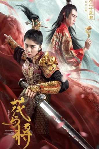 The Flower and the Empress movie poster