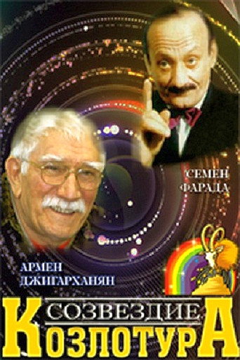 Constellation Goattour movie poster