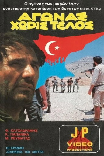 Αγώνας χωρίς τέλος movie poster