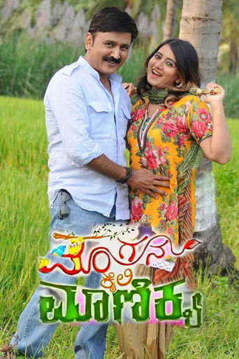 Mangana Kaiyalli Manikya movie poster