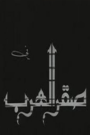 Saqr alearab movie poster
