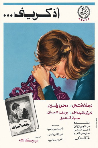 Remember Me movie poster