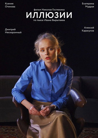 Illusions movie poster