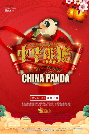 China Panda movie poster