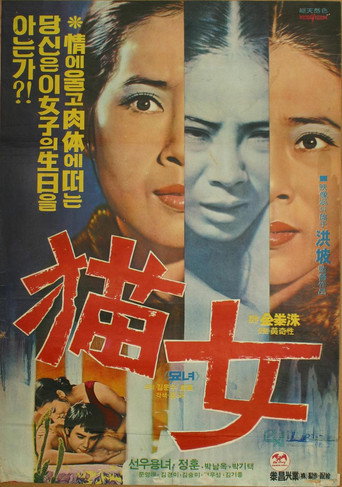 Myonyeo movie poster