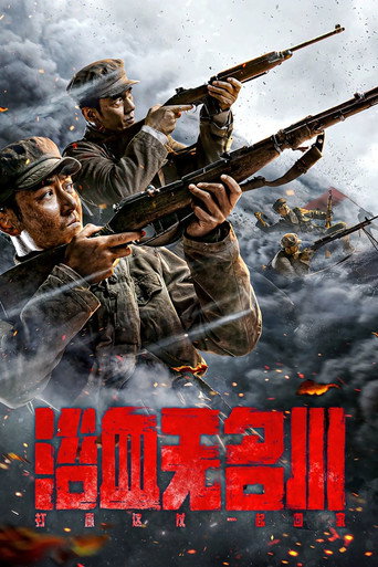 Bloodbath in the Nameless River movie poster