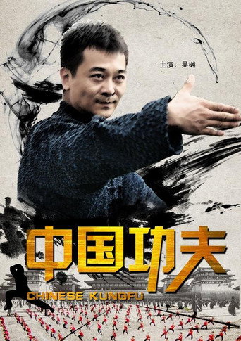 Chinese Kungfu movie poster