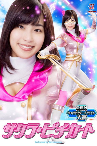 Sakura Pizzicato movie poster