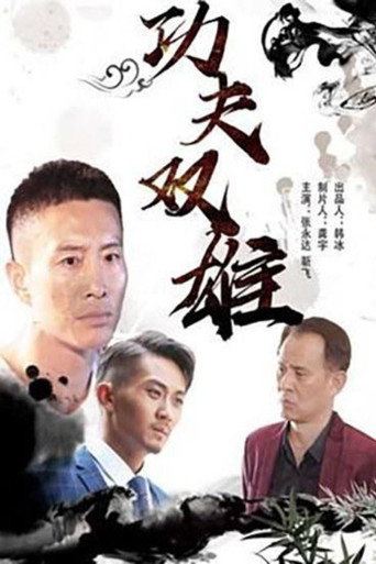 Kung Fu Duo movie poster