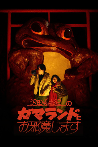 GAMALAND movie poster