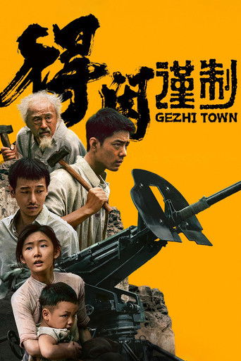 Gezhi Town movie poster