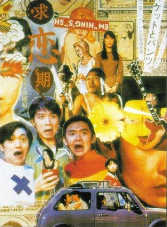 Cause We Are So Young movie poster