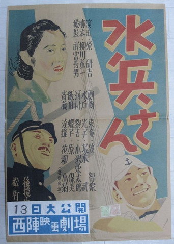 Sailor movie poster