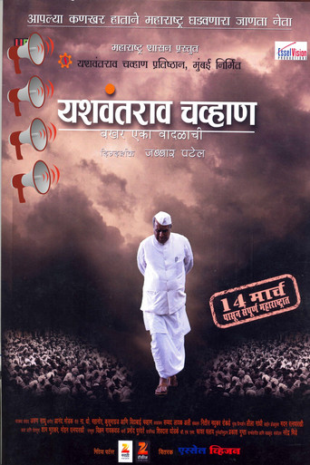 Yashwantrao Chavan : Chronicle of a Storm movie poster