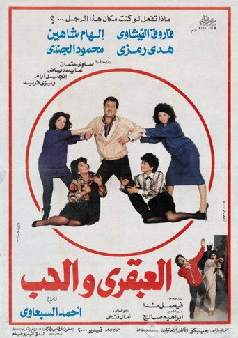 The Genius and Love movie poster