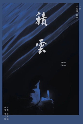 Piled Cloud movie poster