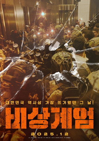 Emergency Martial Law movie poster