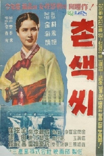 A Country Girl movie poster