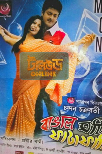 Bangal Ghoti Phataphati movie poster