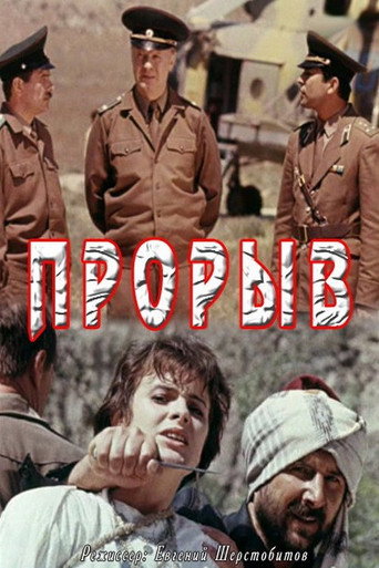 Rupture movie poster