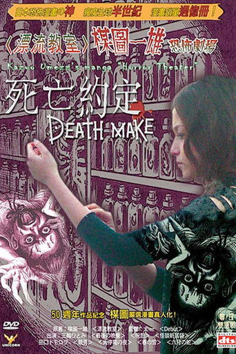 Kazuo Umezu's Horror Theater: Death Make movie poster