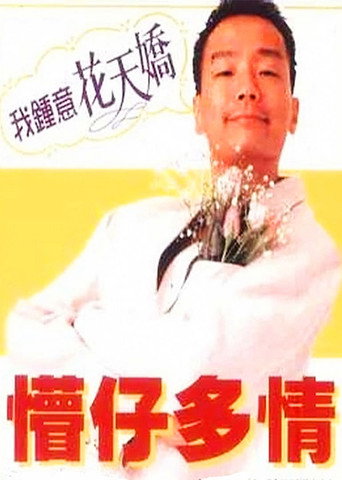 Stooge, My Love movie poster