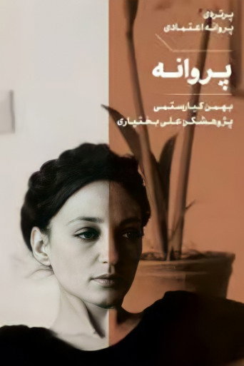 Parvaneh movie poster