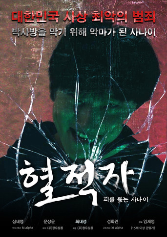 The Blood Pursuer movie poster
