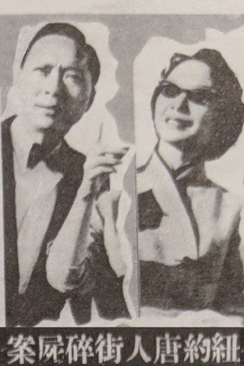Murder Case in Chinatown movie poster