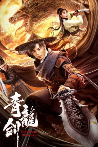 Blue Dragon Sword movie poster