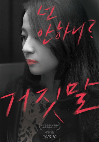 The Liar movie poster