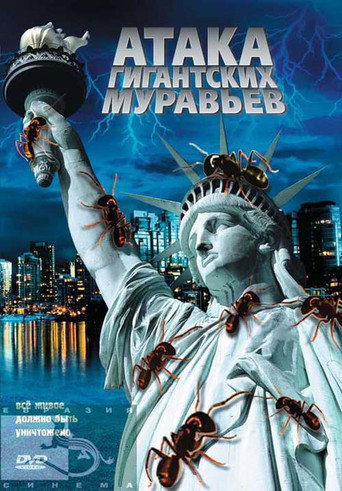 GiAnts movie poster