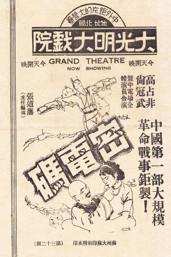 The Secret Code movie poster