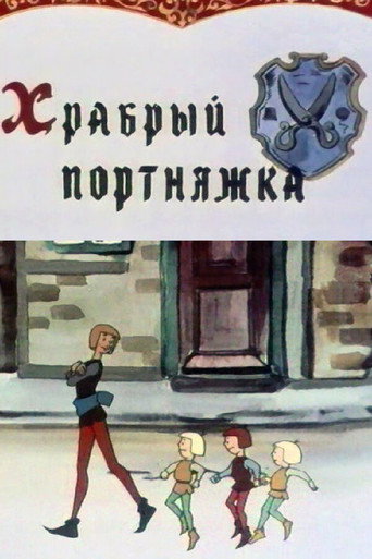 The Brave Tailor movie poster