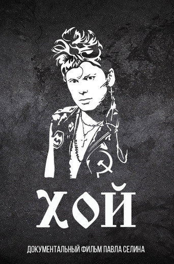 Hoi with You movie poster