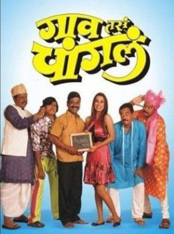 Gaon Tasa Changala movie poster