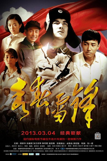 青春雷锋 movie poster
