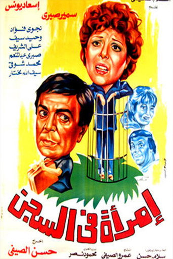 A Woman in Jail movie poster