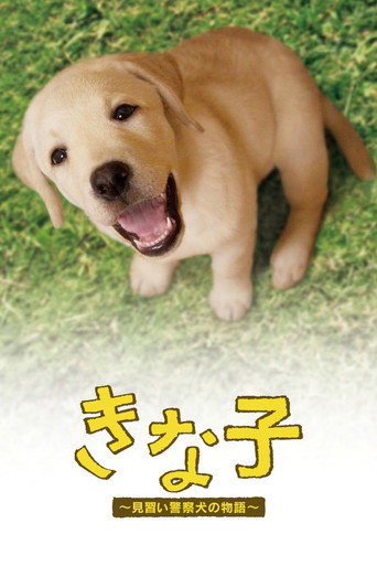 Kinako - The Story of an Apprentice Police Dog movie poster