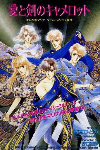 Marina the Manga Artist Goes to Camelot movie poster
