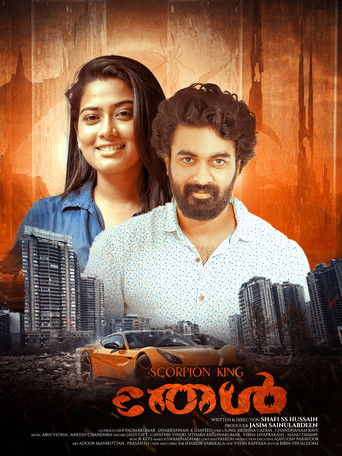 Thel movie poster