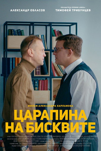 A Scratch on a Biscuit movie poster