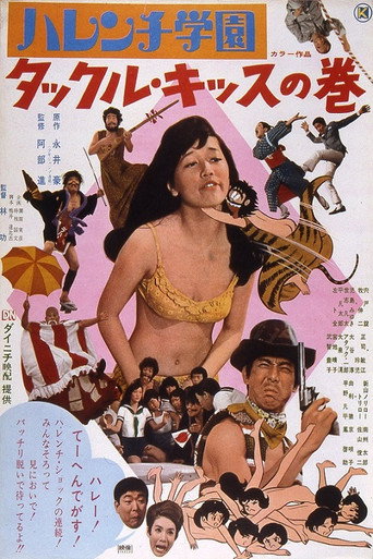 Shameless School: Tackle Kiss movie poster