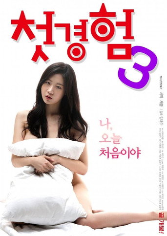 The First Time 3 movie poster