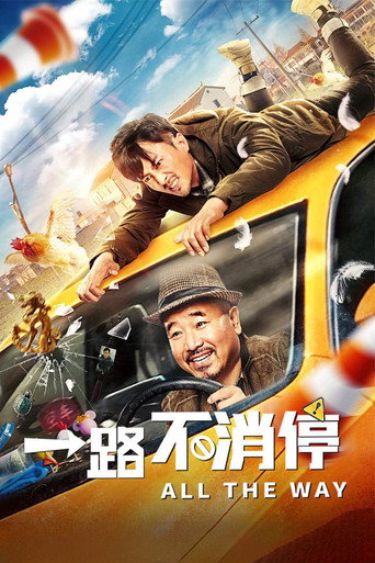 All the Way movie poster