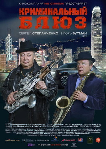 Criminal Blues movie poster