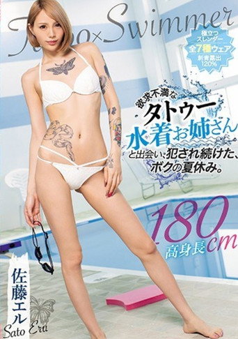 CJOD-258 My Summer Vacation, When I Met A Frustrated Tattoo Swimsuit Sister And Continued To Be Fucked. Sato Eru movie poster