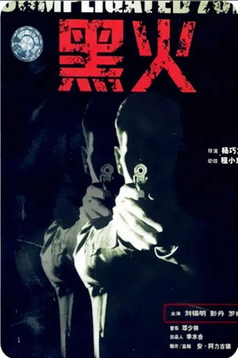 Black Fire movie poster