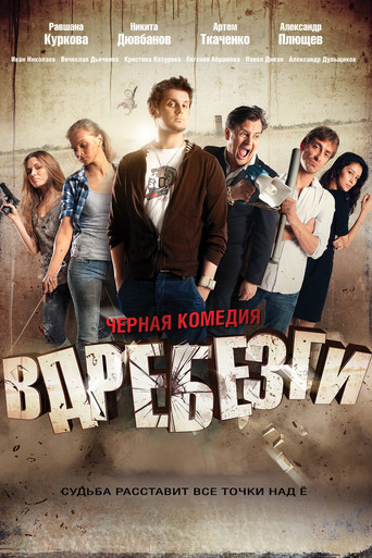 Smithereens movie poster
