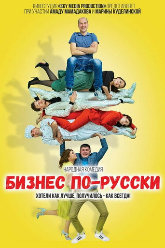 Business in Russian movie poster